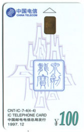 (Crown) No deadline National China Telecom IC Phone Card RMB100  Public phone Card