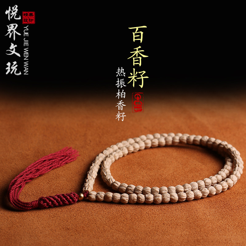 Rezhen Temple Passion Seed Bracelet Cypress Seeds Buddha Beads 108 Men's and Women's Playing Bodhi Seeds Single Circle Original Seeds