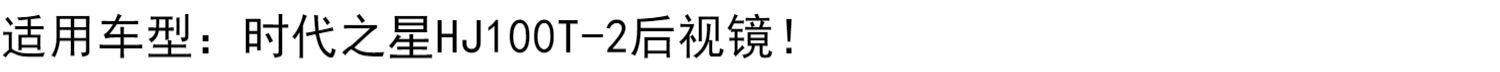 Thời gian áp dụng Gương chiếu hậu Sao Gương HJ100T-2 Gương chiếu hậu xe máy Gương chiếu hậu - Xe máy lại gương mua gương xe máy