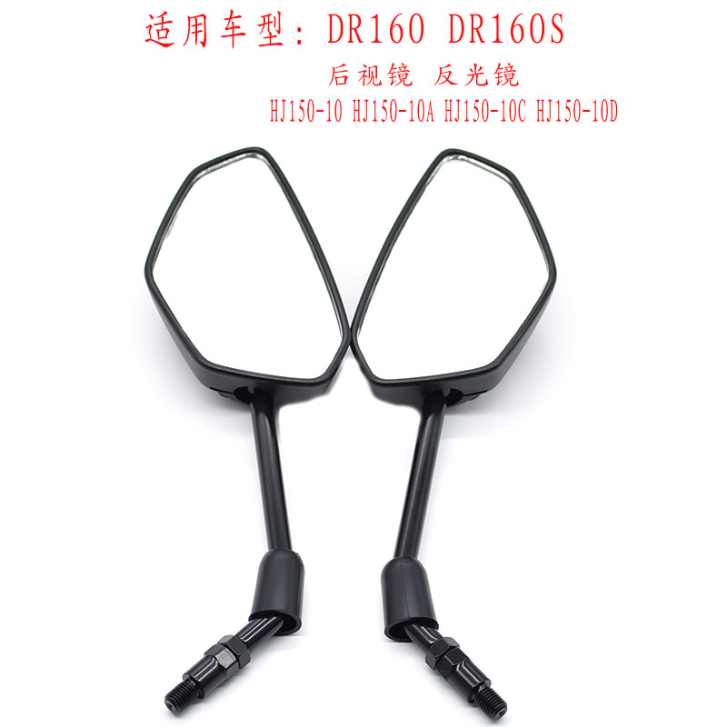 Applicable how-to DR160DR160S rear mirror DR150DR150S reflective mirror HJ150-10 rear view mirror