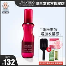 Shiseido fluffy Isolation Water 150ml gives fine and soft hair a rich and fluffy feeling Thick and thick to increase hair volume