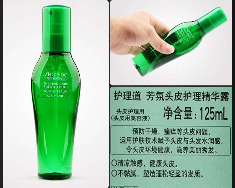 正品資生堂護理道芳氛頭皮護理精華露125ml 植物萃取調理頭皮