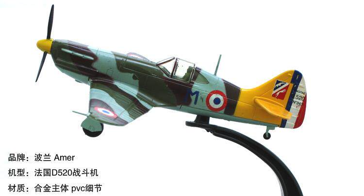 Spot] 1:72 AMER model D520 WWII France D520 fighter jet camouflak coated