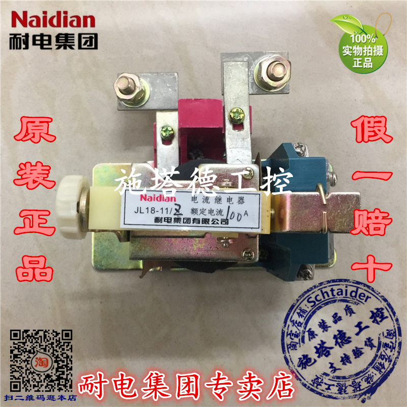 Original installed power resistant group JL18-11J 11Z 100A 150160200 A over current relay