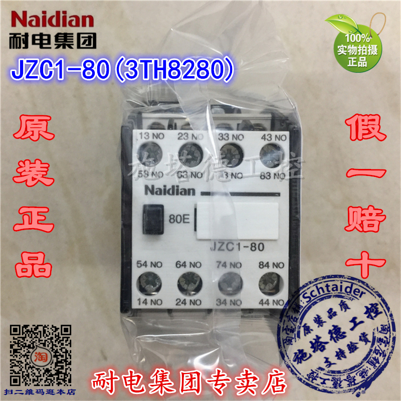 Naidian power resistance JZC1-80 44 71 53 62 3TH8280 AC intermediate relay