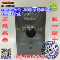 Original Naidian resistant electric group ND1A JS14A JSJ JS20 electronic time relay