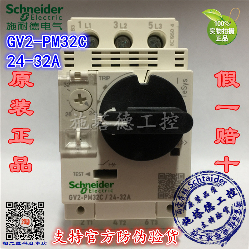 Original Schneider motor circuit breaker protection GV2-PM32C GV2PM32C 24-32A