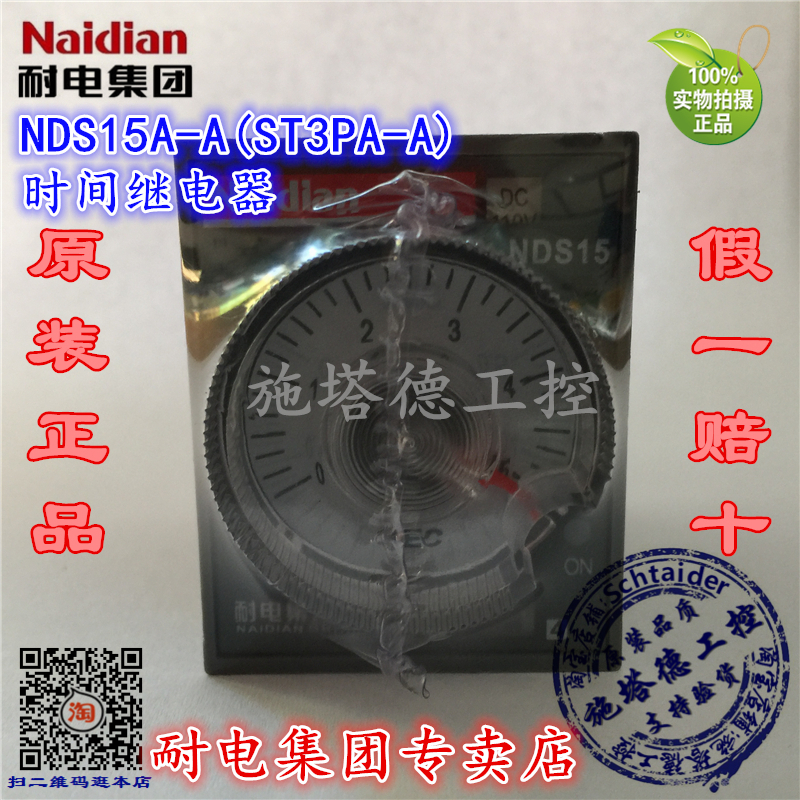 The original power resistance group NDS15A-A B C D E F G delay relay ST3PA JSZ3