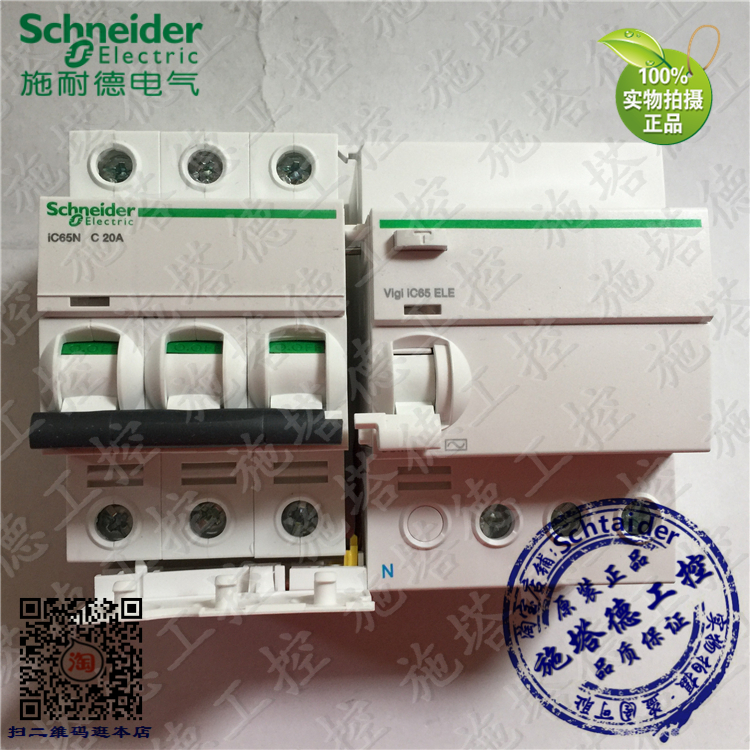 The original Schneider iC65N 3P C20A Vigi iC65 ELE leakage circuit breaker leakage