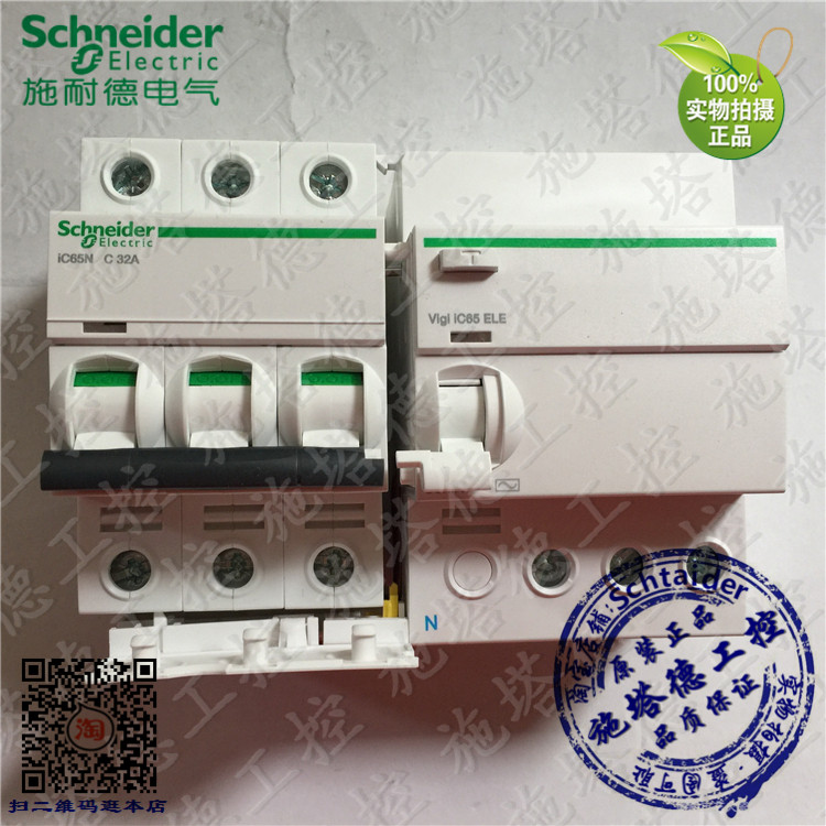 Original dress Schneider iC65N 3P C32A Vigi iC65 ELE leakage circuit breaker