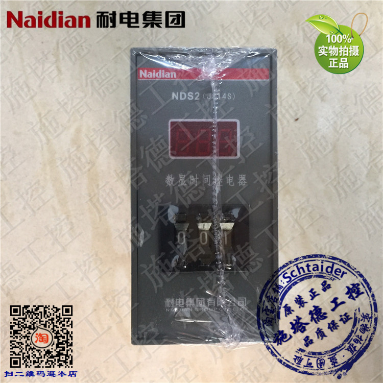 Original dress Naidian electric resistant group NDS2 JS14S 999S triple-digit display time-lapse relay