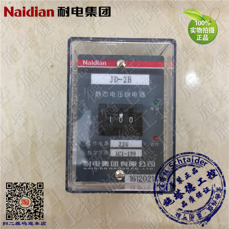 Original Naidian Energy Resistance Group JD-2A 2B 220V Overvoltage Static Voltage Relay