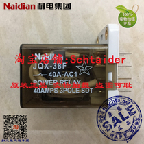Original Naidian resistant electric Group ND22H-3Z JQX-38F high-power small electromagnetic relay