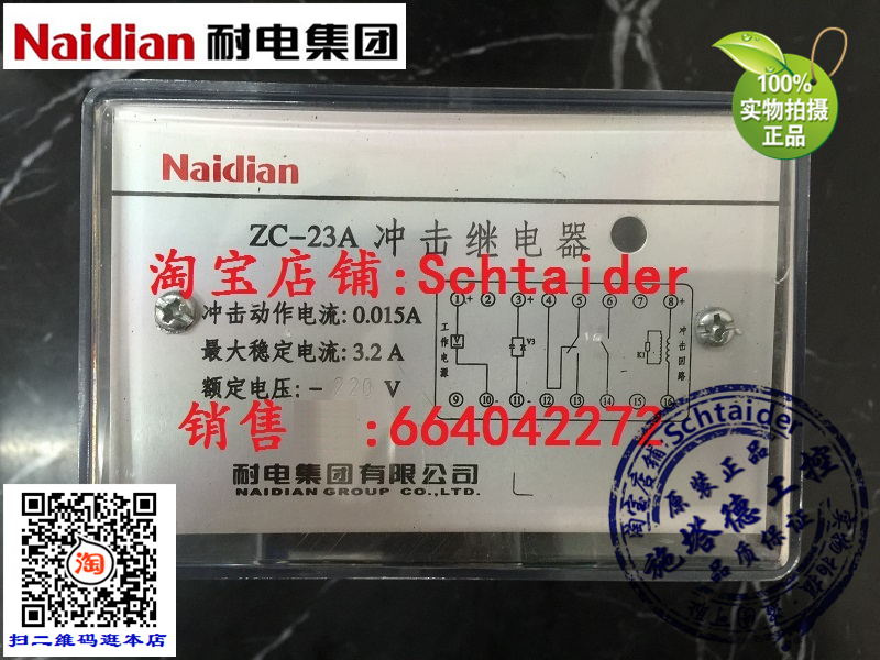 Original Naidian Power Resistant Group ZC-23A 11A Impact Relay ZC-23AQ 11AQ