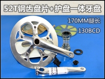 HFC CNC integrated dental disc 52T crank disc protective disc small cloth folding car internal variable speed lengthened shaft 45T