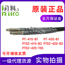 Taiwan Liko RIKO Fiber Tube PT-410-B1 FT-410 PTS2-420-T05 M4 Pair Sensor
