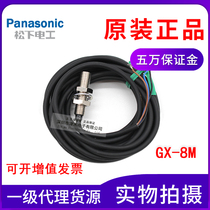 Original Panasonic small proximity sensor GX-8M M8 proximity switch DC 24v three wire normally open