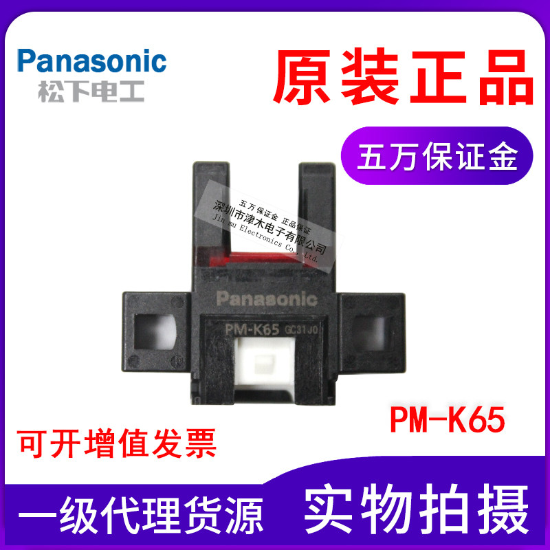 Original panasonic panasonic PM-K65 slot photoelectric switch sensor replaces old PM-K64
