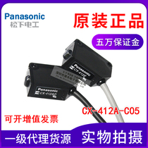 Original Panasonic Panasonic photoelectric switch CX-412A-C05 sensor