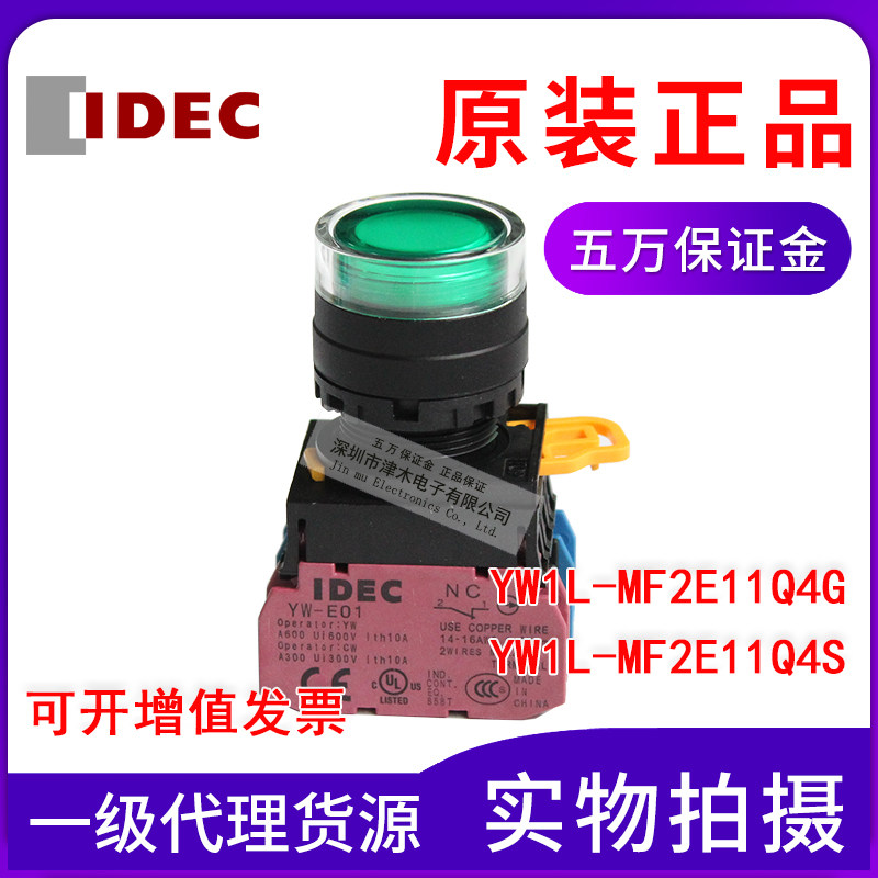 原装idec和泉yw1l Mf2e11q4gs 按钮 开关绿色和蓝色 带灯 复位 淘宝taobao 天猫tmall 