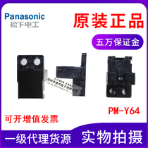Original Panasonic Panasonic U-type photoelectric switch PM-Y65 instead of PM-Y64 groove type photoelectric sensor