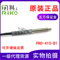 Taiwan Liko RIKO fiber optic sensor PRD-410-B1 instead of FRS-410 M4 reflection original imported