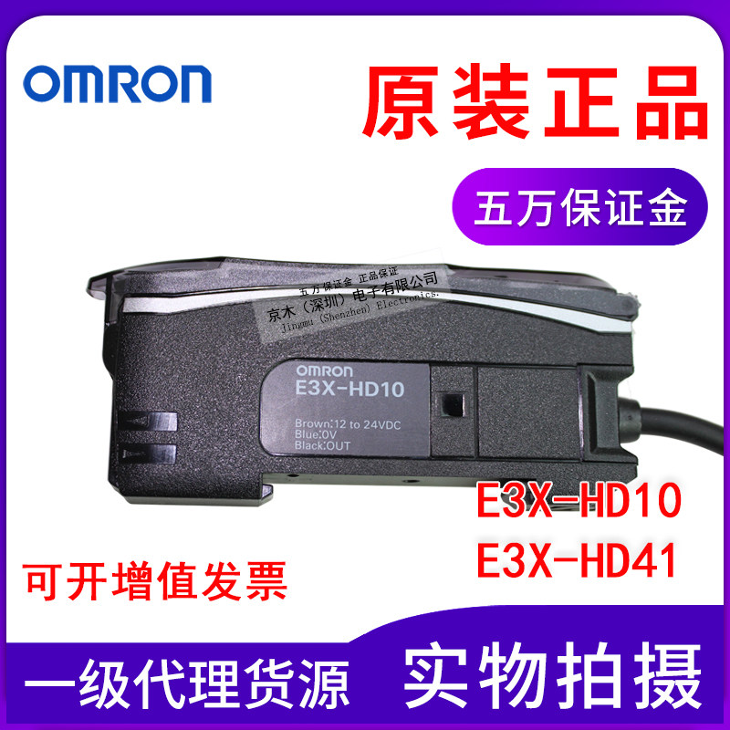 Original OMRON fiber amplifier E3X-HD10 instead of E3X-HD11 dual digital display E3X-HD41