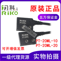 Taiwan RIKO Rectangular Fiber Tube PT-20ML-10 PT-20ML-20 Optic 32 Core Optical Fiber Sensor