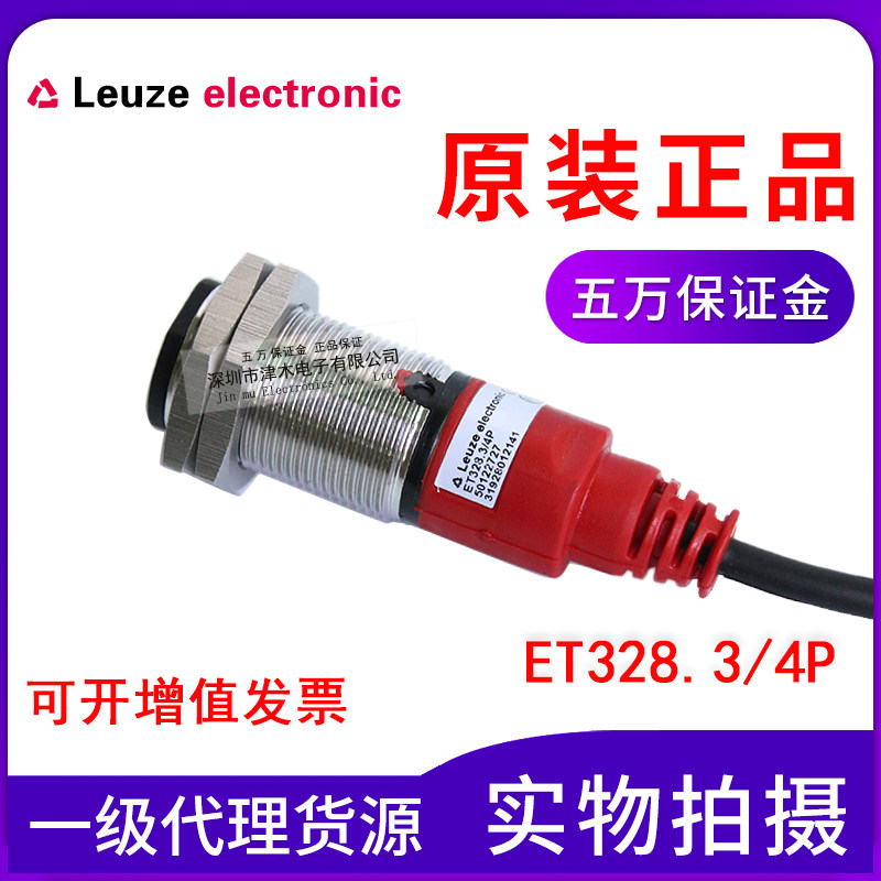 Labor-tested enhanced optical sensor ET328 3 4P PNP output 70CM detection distance