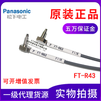 Original Panasonic Shenvision FT-R43 optical fiber sensor on-beam type M4 thread L type right angle line length 2 meters