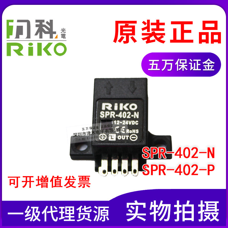 Original Taiwan RIKO photoelectric switch SPR-402-N P ultra-thin sensor 20mm long distance