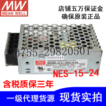 Mingwei Power NES-15-24 0 6A24V15W discontinued model new RS-15-24