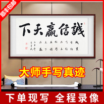 Integrity wins the world Celebrity famous calligraphy Calligraphy and painting works Handwritten real office living room Company customization