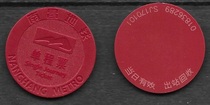 Nanchang subway ticket chips