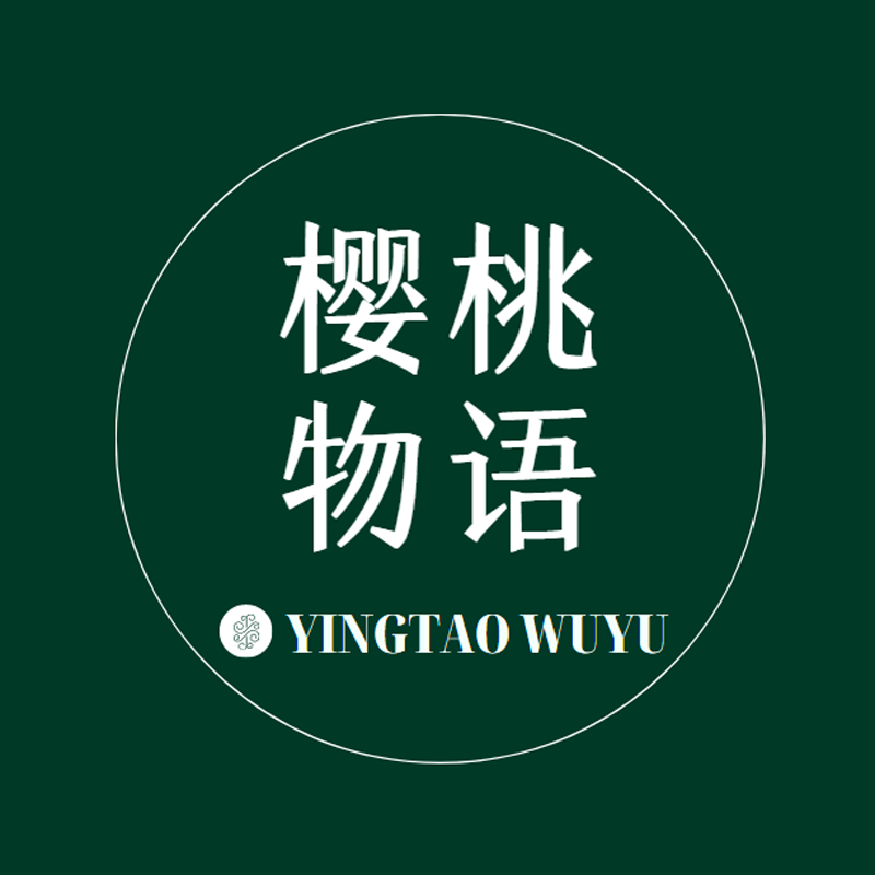 樱桃物语优选