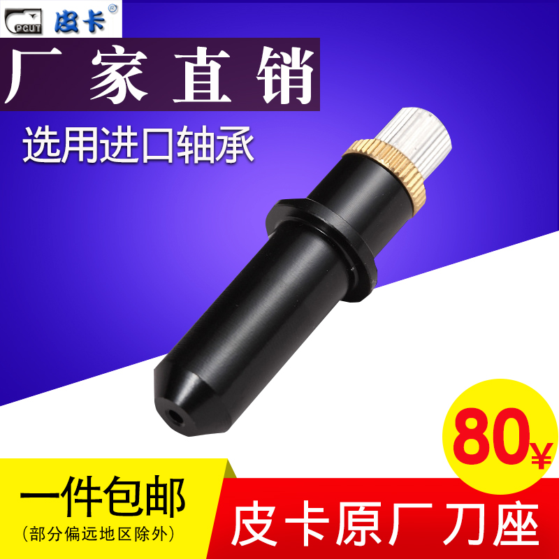 Factory direct pickup plotter engraving knife original knife set knife base accessories engraving machine maintenance program installation