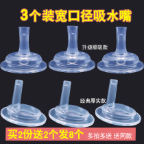 3 wide-caliber bottle suction tube Cup accessories suction nozzle Ai Del wide mouth conversion learning drinking cup drinking water drinking milk