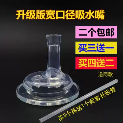 2 with wide-caliber bottle variable water cup straw accessories bottle change water cup nozzle baby suction mouth