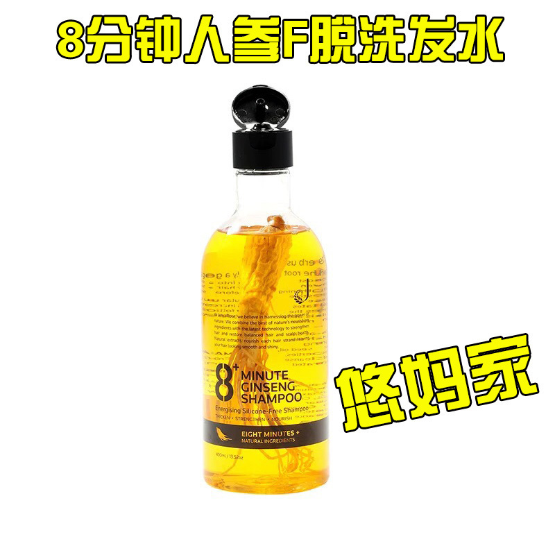 Australian 8-minute ginseng extract shampoo 400ml silicone oil-free oil control nourishing hair and hair loss prevention single product