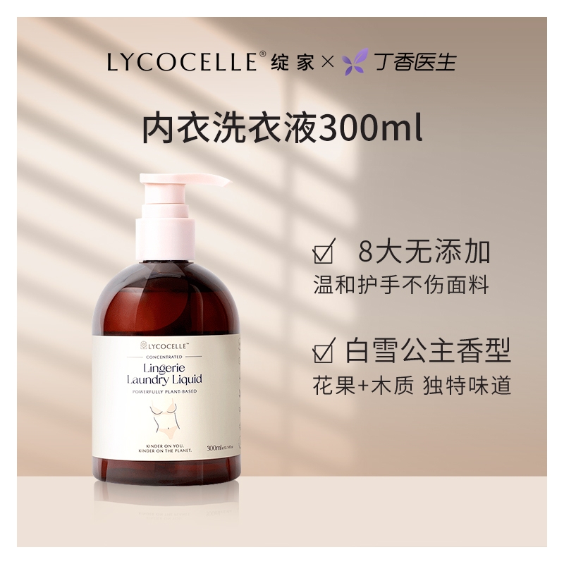 New Zealand Lycamelle Bloom Plant Lingerie Laundry Detergent women's underwear for blood stains 300ml