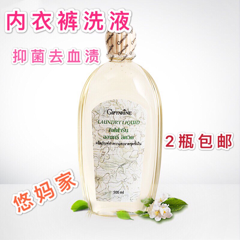 Spot Thai giffarine Zhi Fu Lian underwear aunt laundry detergent ladies professional underwear cleaning agent