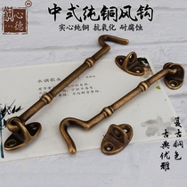 Pure copper old-fashioned window windproof hook window hook Antique vintage door and window holder hook buckle door buckle window hook hook