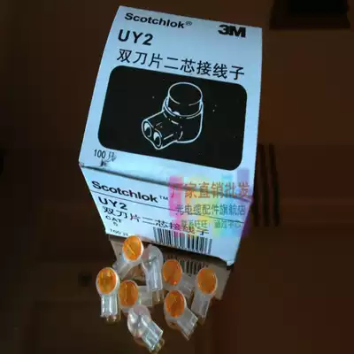 3M double-pole connector UY2 waterproof terminal K2 network cable Telephone line moisture-proof connector 100 pieces