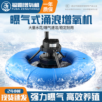 Shanghai Fubar aeration aerator Permanent Magnet Frequency Conversion Breeding Oxygen Pump Fish Pond Oxygenation Pump Swells Wave Type 2 2KW
