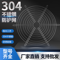 Round Axial blower 304 stainless steel metal protective mesh Anti-rat ventilation mesh hood exhaust fan Screen