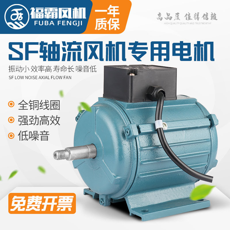 SF axial fan motor 380V 220V power fan motor industrial pipe exhaust fume removal exhaust fan