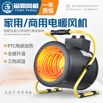 Shanghai Fubar Warm Air Blower Industrial Warmer Home Energy Saving Greenhouse Breeding Hot Blower Dryer Electric Heater