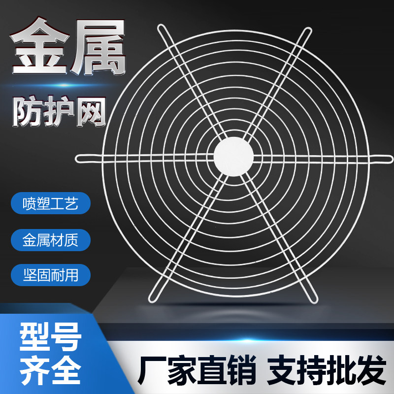 SFG axial flow blower protective net round metal mesh hood safe ventilation exhaust fan wire mesh hood iron mesh hood