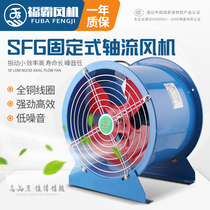 Shanghai Fuba fan SF fixed axial fan high power 380V industrial high speed strong exhaust fan 220V
