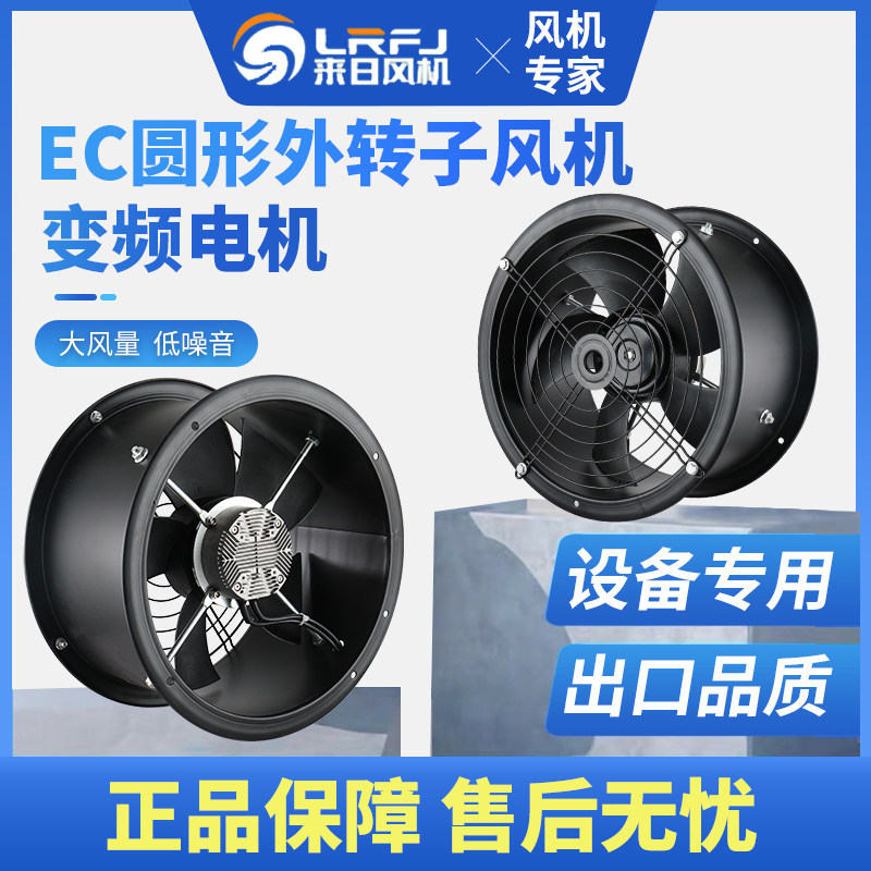 来日EC变频管道式外转子220v轴流风机强力静音抽风机工业换气扇